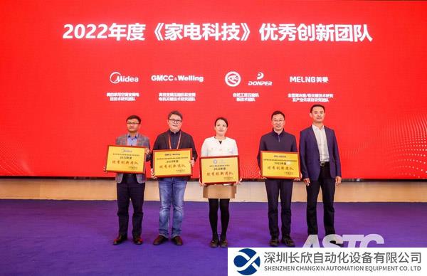 ASTC 2022斬獲多項殊榮 GMCC美芝、Welling威靈載譽前行