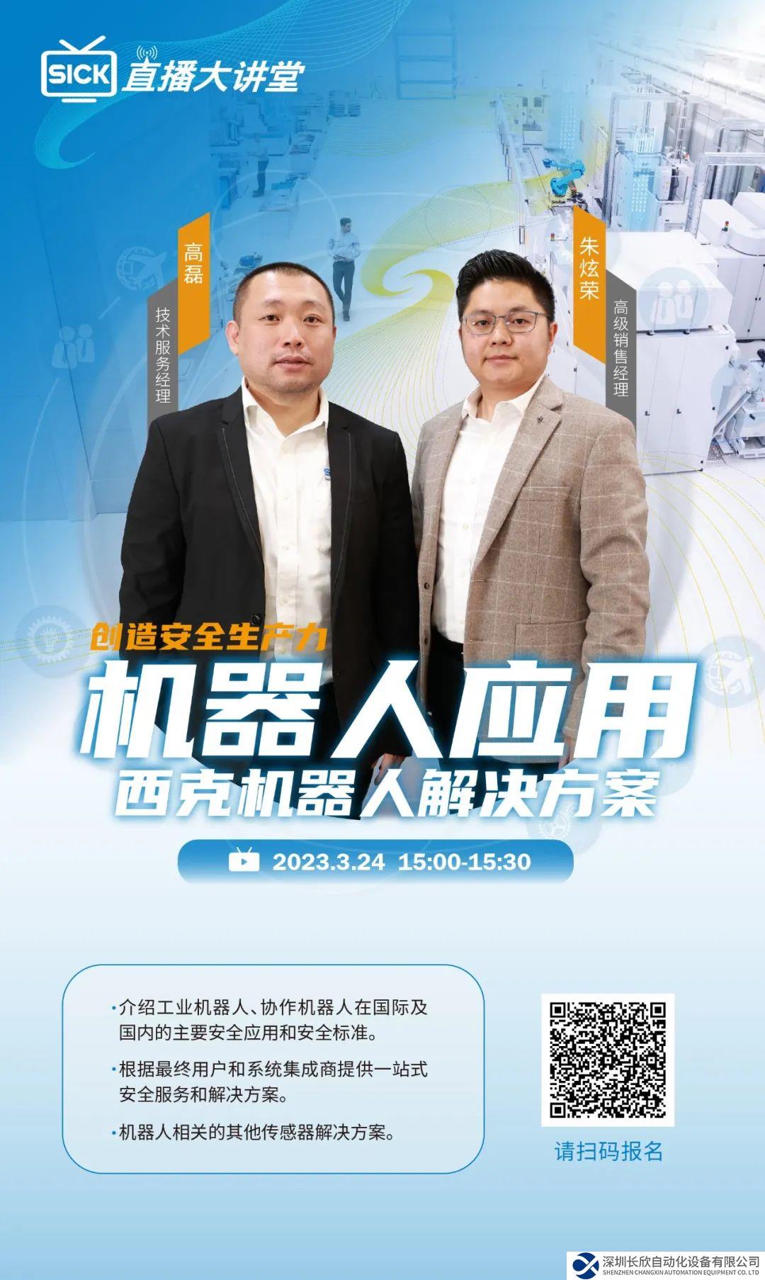 直播大講堂 | 機器人應(yīng)用-西克機器人解決方案