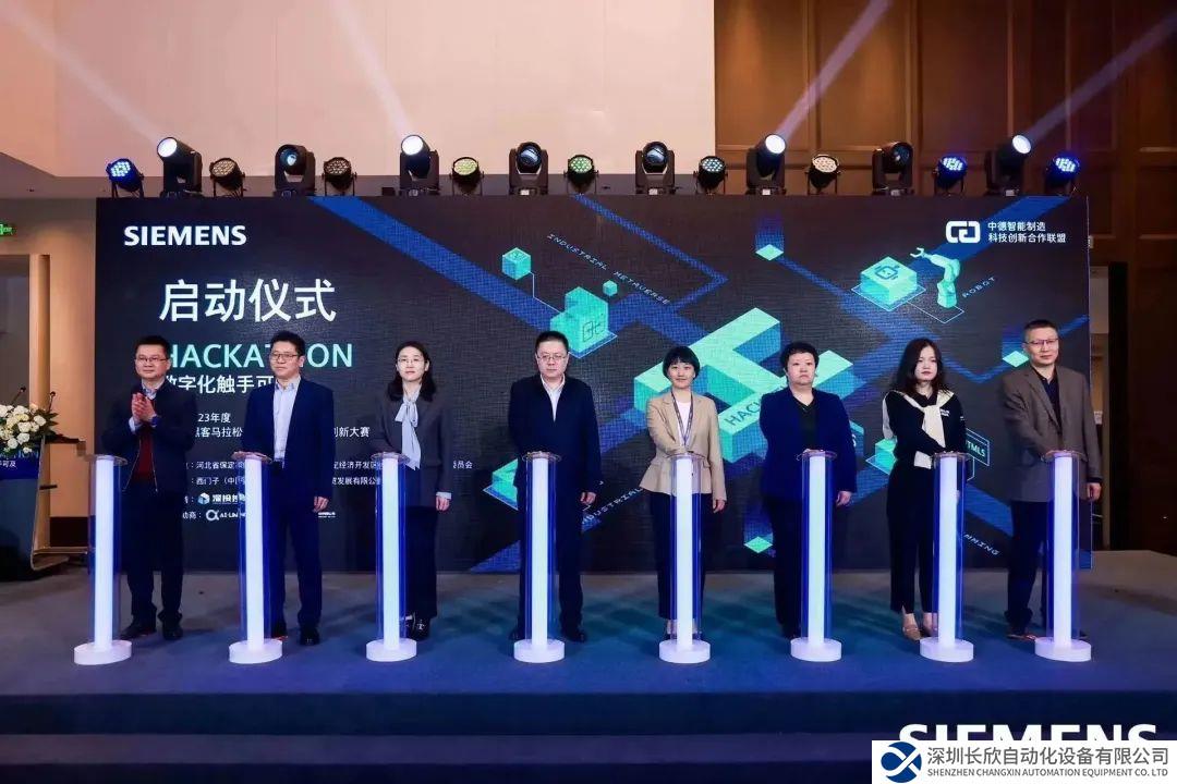 2022-2023年度西門子黑客馬拉松暨保定深圳園科技創(chuàng)新大賽正式拉開序幕