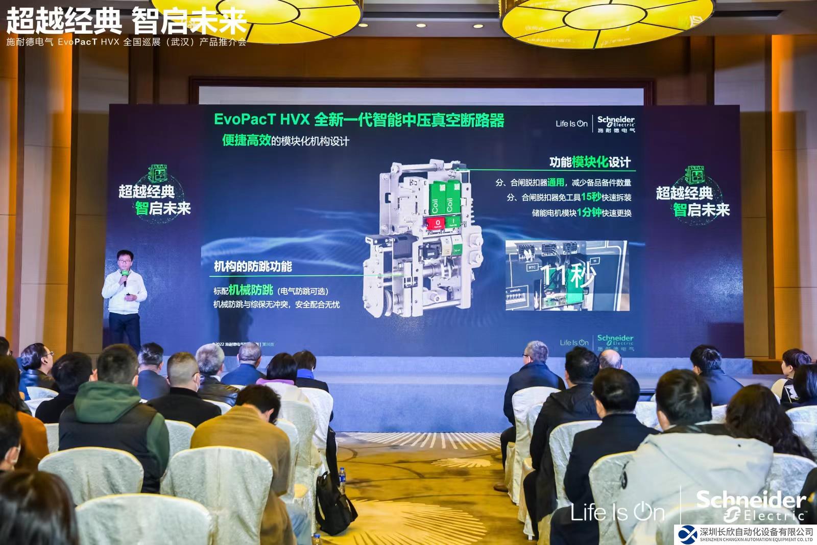 超越經(jīng)典 智啟未來(lái) 施耐德電氣EvoPacT HVX新一代中壓智能真空斷路器全國(guó)巡展正式啟動(dòng)