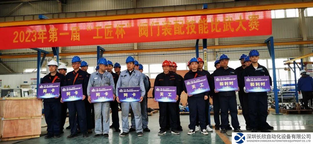 精技能 筑匠心——和利時(shí)閥門(mén)裝配技能比武大賽成功舉辦