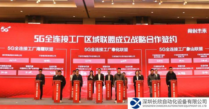 全國首站！中國移動“5G全連接工廠”建設(shè)在寧波啟動