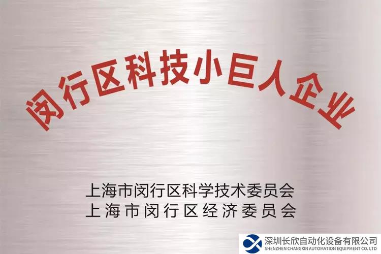 立格喜獲閔行區(qū)科技小巨人企業(yè)認(rèn)定