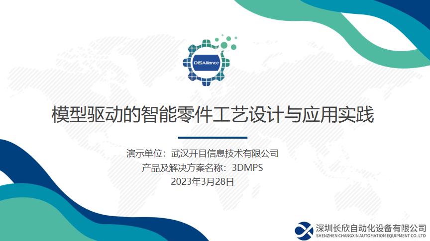 開目軟件受邀參加“工業(yè)軟件大講堂”，探討3D智能零件工藝創(chuàng)新應(yīng)用