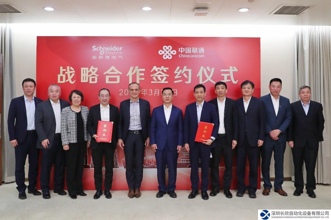 施耐德電氣與中國(guó)聯(lián)通達(dá)成戰(zhàn)略合作，共促產(chǎn)業(yè)數(shù)字化