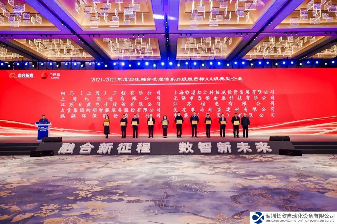 柯馬被授予中國(guó)“兩化融合管理體系升級(jí)版貫標(biāo)AA級(jí)典型企業(yè)”