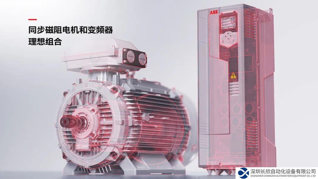 ABB同步磁阻電機(jī)和變頻器組合助力節(jié)能增效