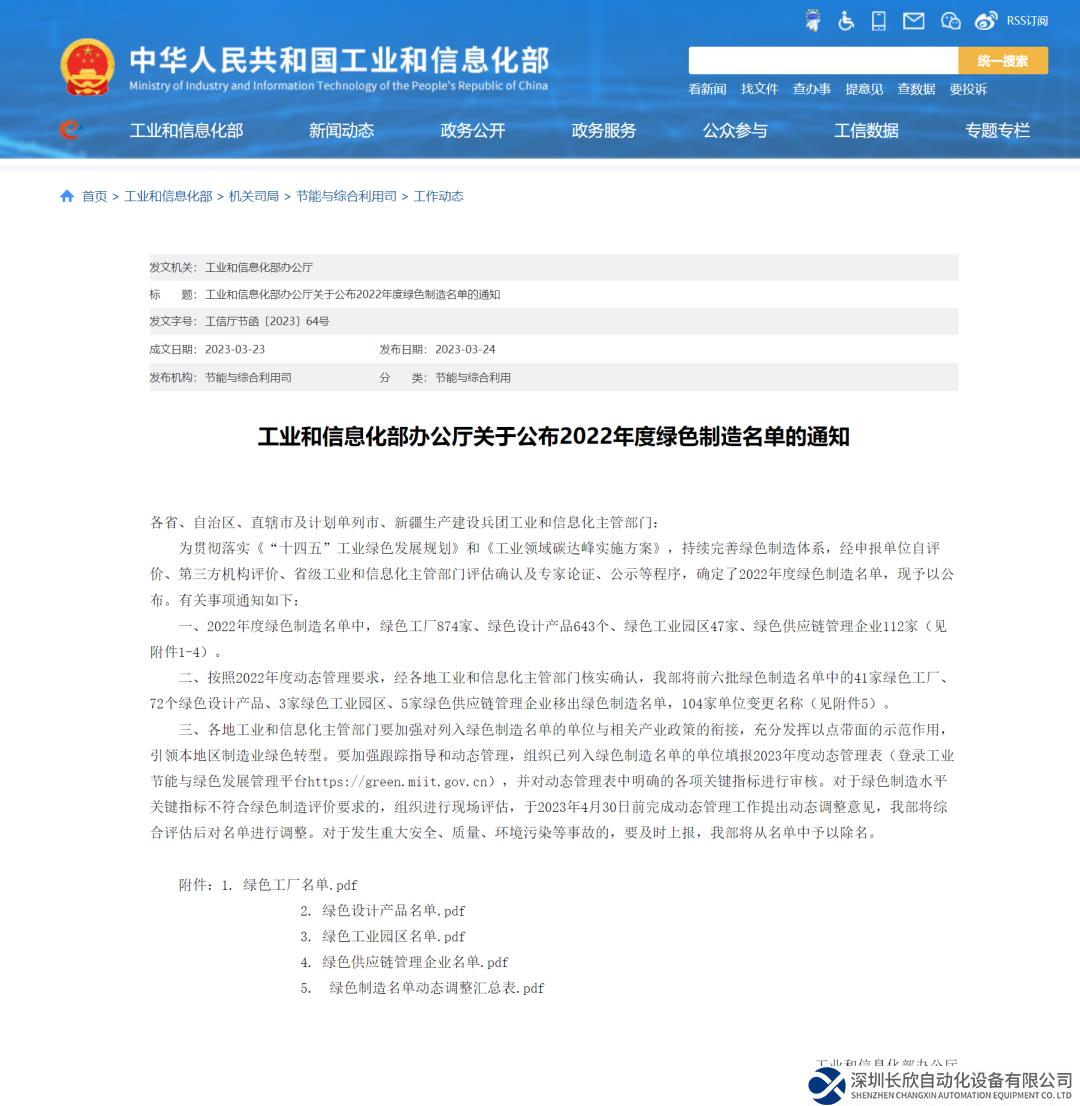 又一座！工業(yè)富聯(lián)再添國家級“綠色工廠”