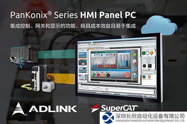 凌華科技發(fā)布PanKonix® HMI屏控電腦，支持無縫運(yùn)動控制和數(shù)據(jù)管理功能