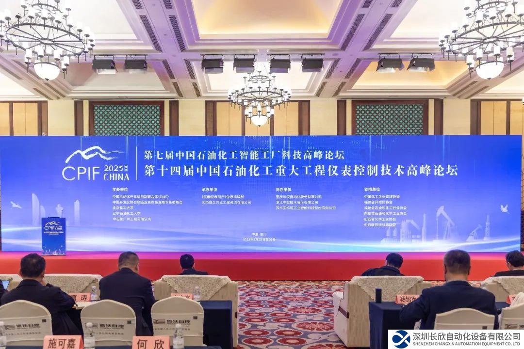 和利時受邀出席第十四屆中國石油化工重大工程儀表控制技術(shù)高峰論壇