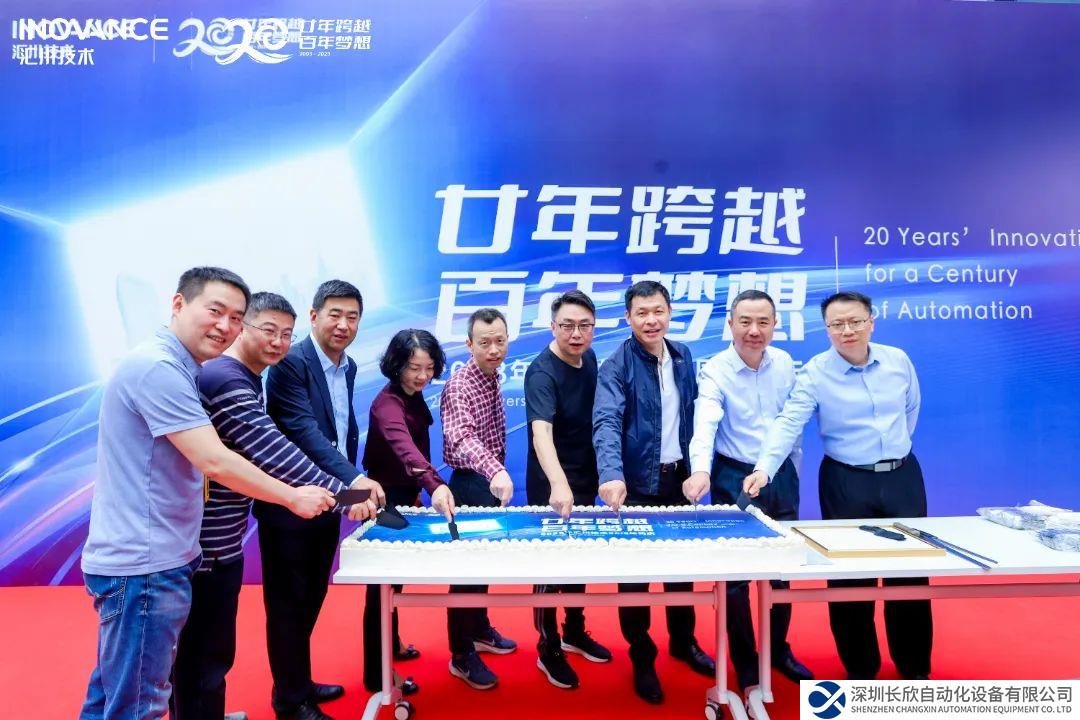 匯川技術(shù)20周年 廿年跨越 百年夢想