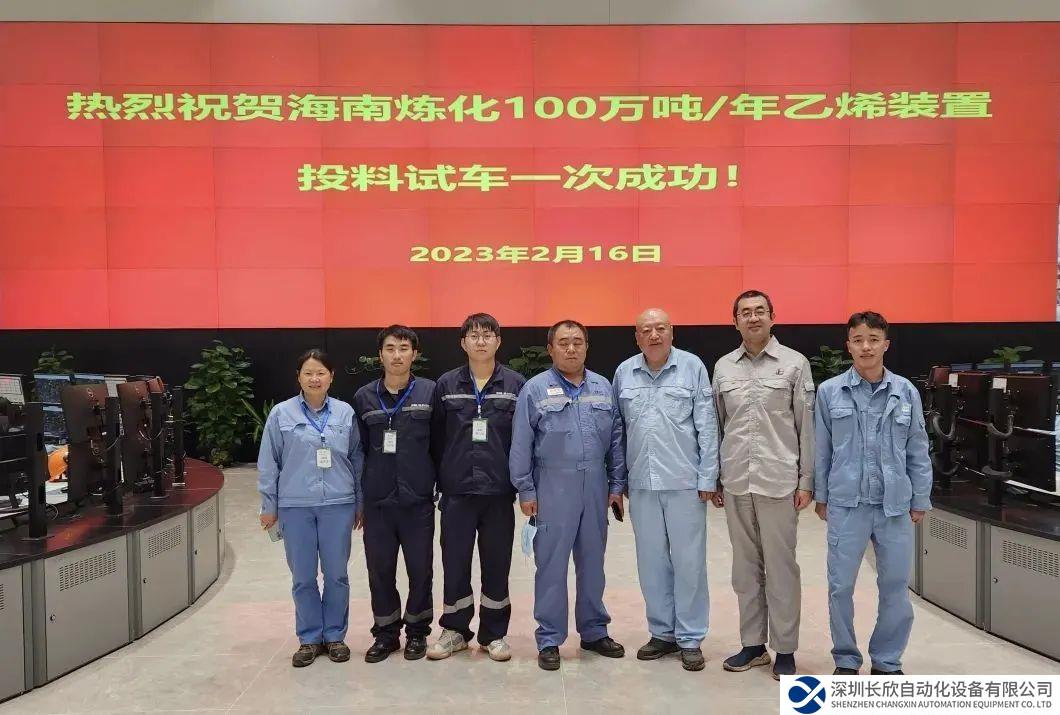 中控技術(shù)攜手海南煉化打造智能工廠標(biāo)桿