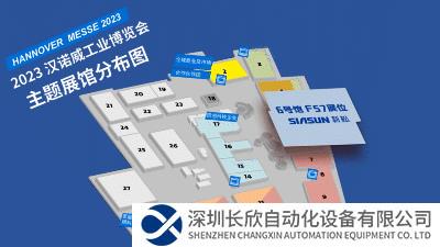 新松即將參展2023德國(guó)漢諾威工業(yè)博覽會(huì)