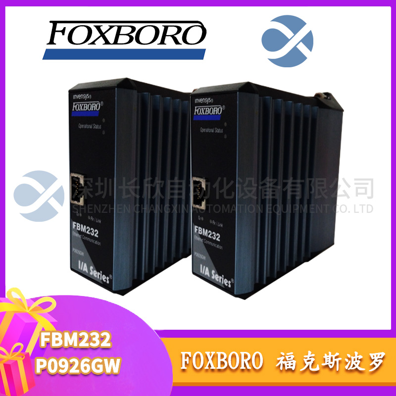 FBM232 P0926GW FOXBORO 現(xiàn)場設備系統(tǒng)集成模塊