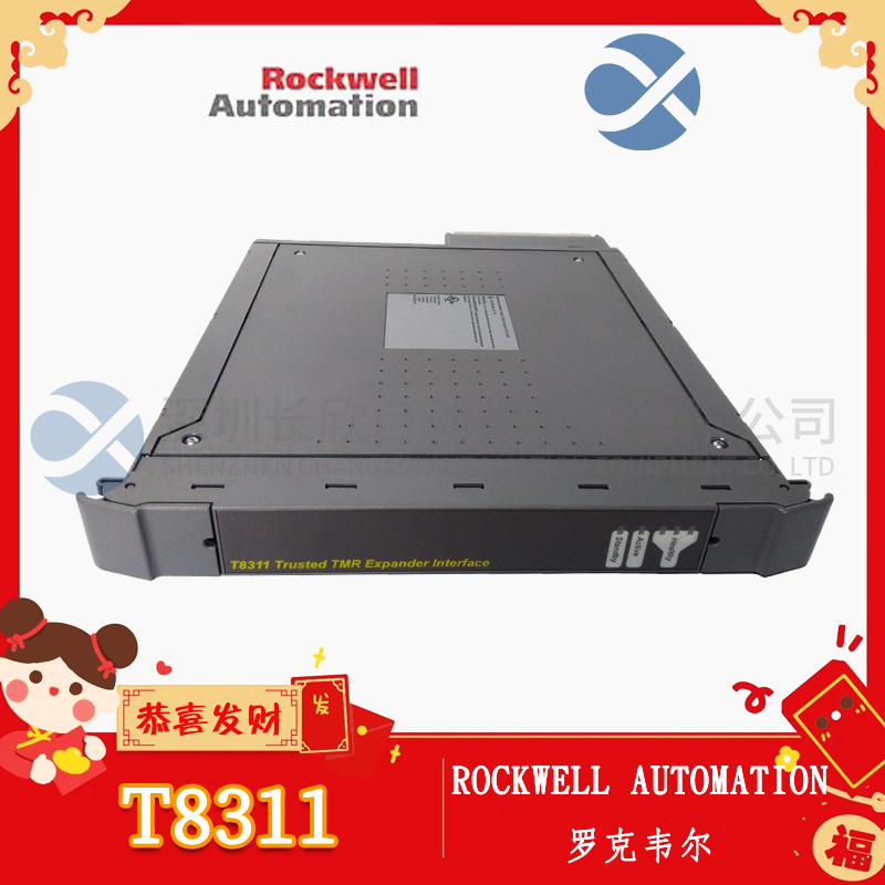 T8311 Rockwell 可信的TMR擴展器接口