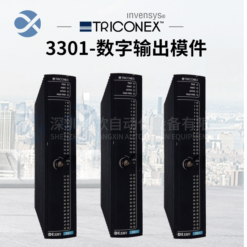 3301 TRICONEX 數(shù)字輸出模件