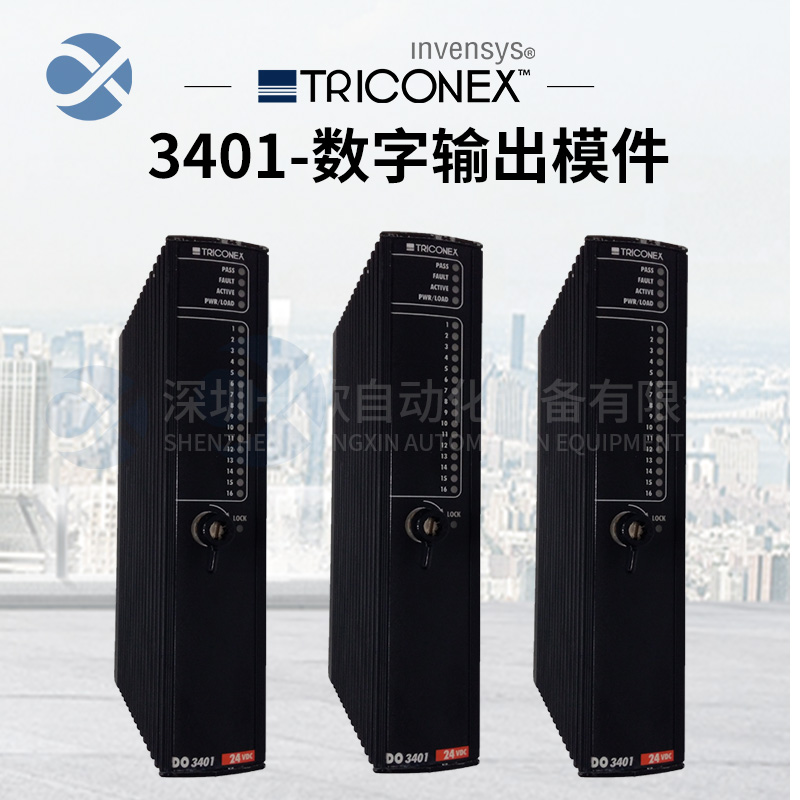 3401 TRICONEX 數(shù)字輸出模件
