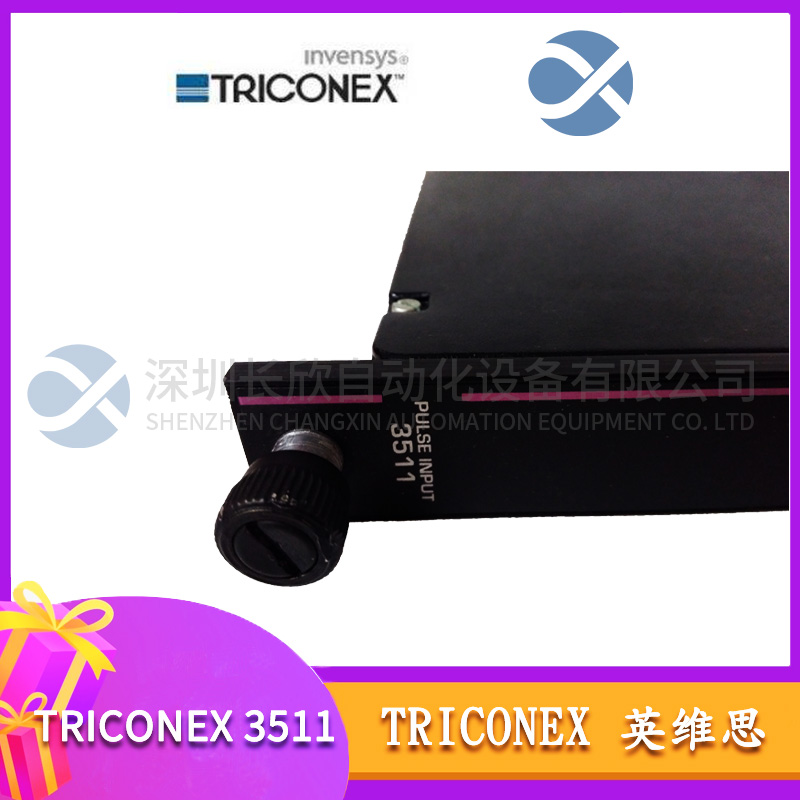 3511 TRICONEX 輸入模塊脈沖