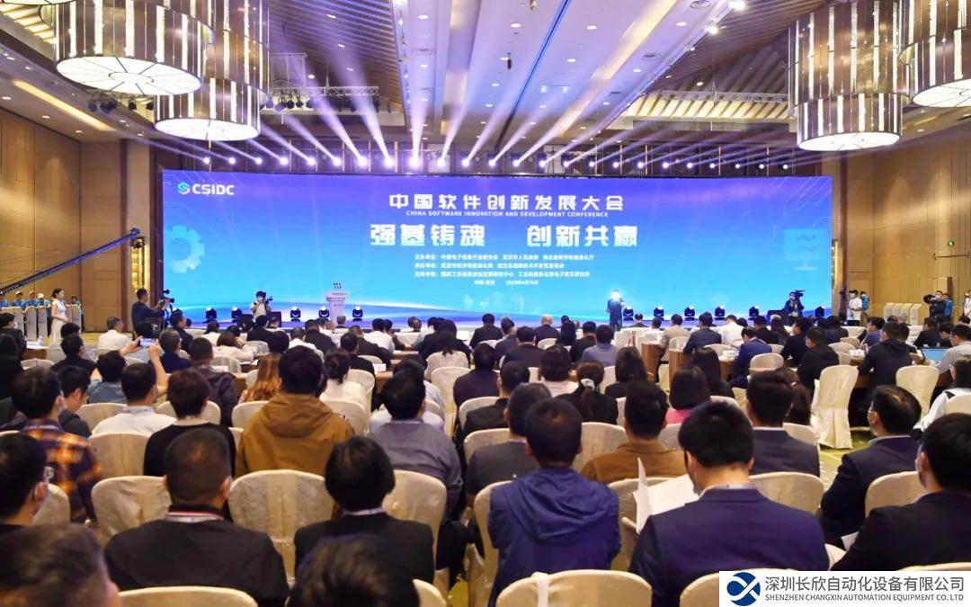開目軟件受邀出席首屆中國軟件創(chuàng)新發(fā)展大會，暢享國產(chǎn)工業(yè)軟件創(chuàng)新之道