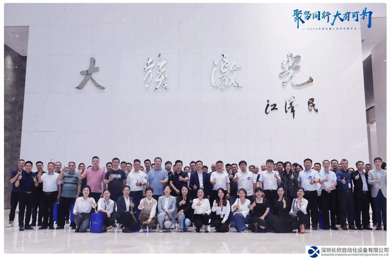 “聚勢同行·大有可為”大族機(jī)器人首次合作伙伴大會成功舉辦
