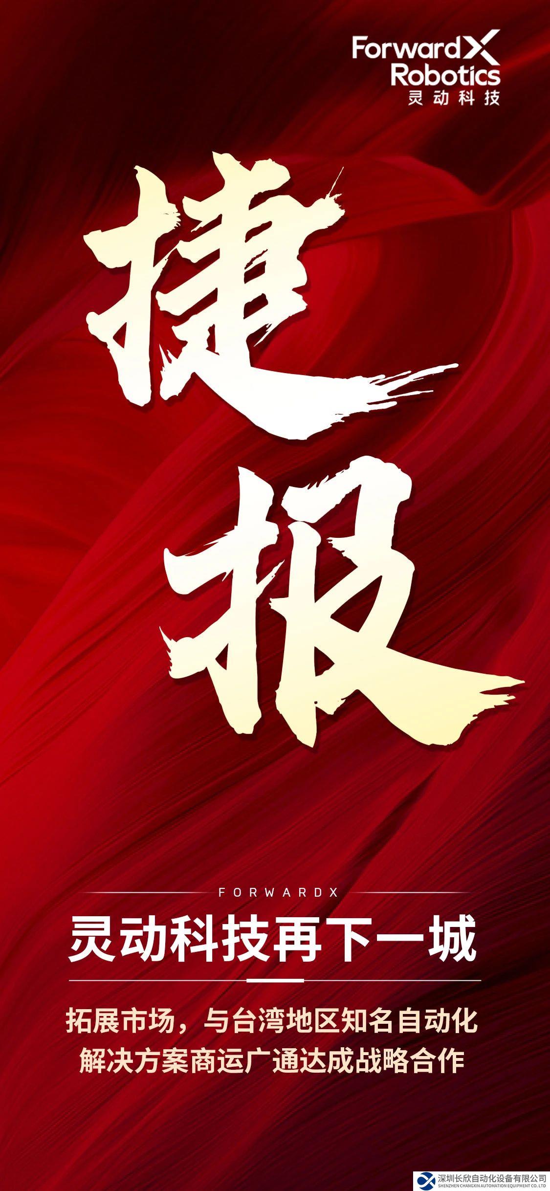 靈動(dòng)科技與臺(tái)灣知名自動(dòng)化解決方案提供商運(yùn)廣通正式達(dá)成戰(zhàn)略合作！