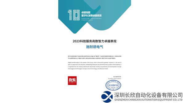 以數(shù)字化推動(dòng)地產(chǎn)破局生長 施耐德電氣再獲行業(yè)表彰