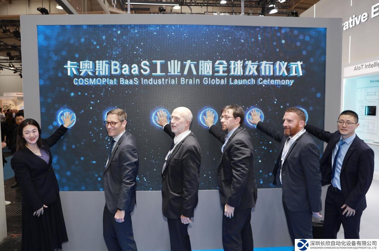卡奧斯BaaS工業(yè)大腦全球發(fā)布