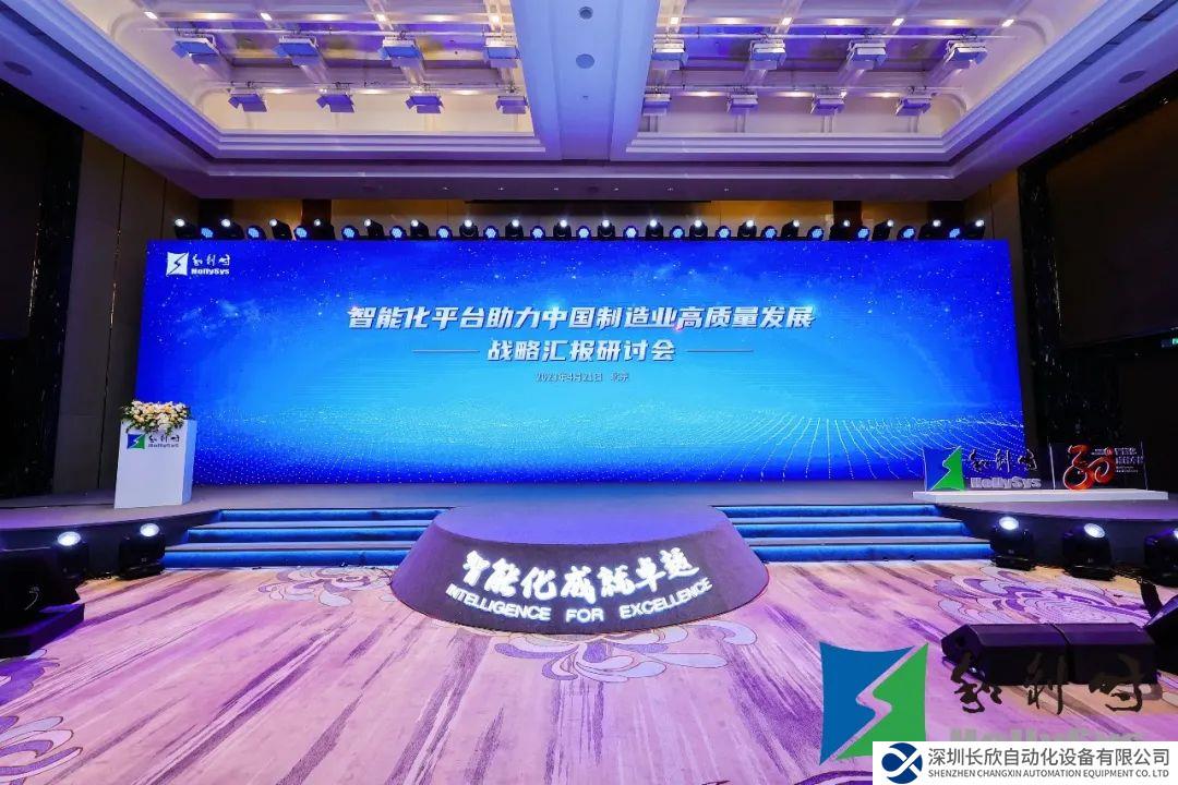 《智能化平臺助力中國制造業(yè)高質(zhì)量發(fā)展》戰(zhàn)略匯報研討會召開