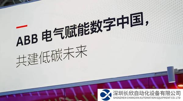 賦能中國(guó)式現(xiàn)代化，ABB亮相第六屆“數(shù)字中國(guó)”成果展