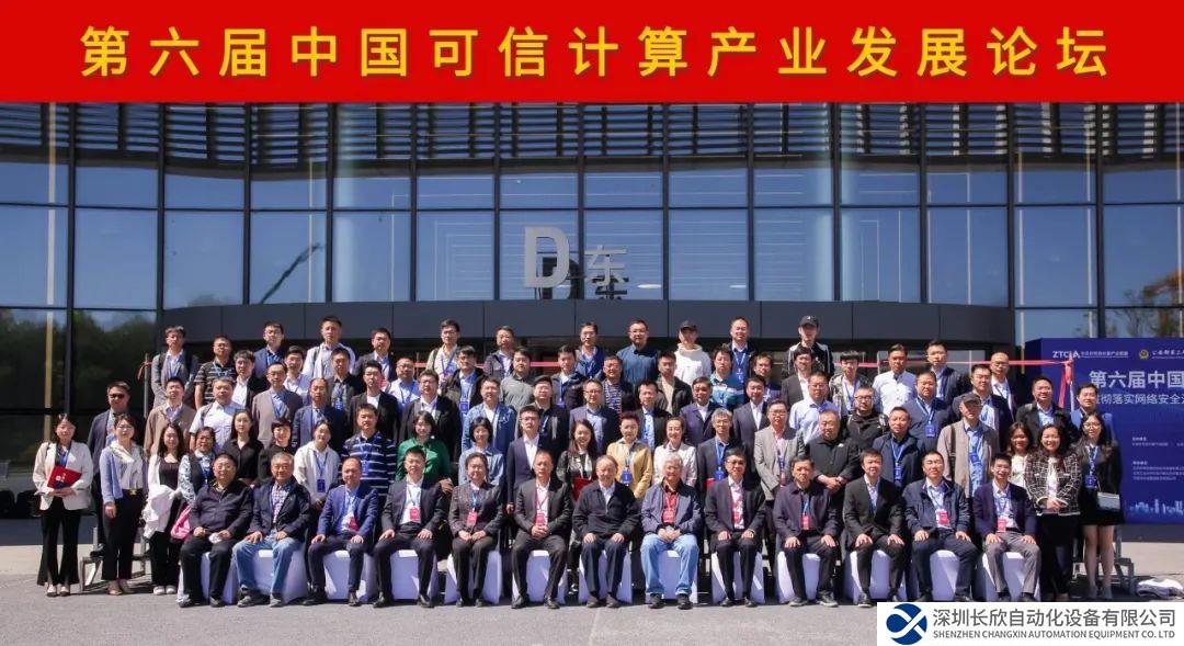和利時(shí)受邀參與第六屆中國(guó)可信計(jì)算產(chǎn)業(yè)發(fā)展論壇