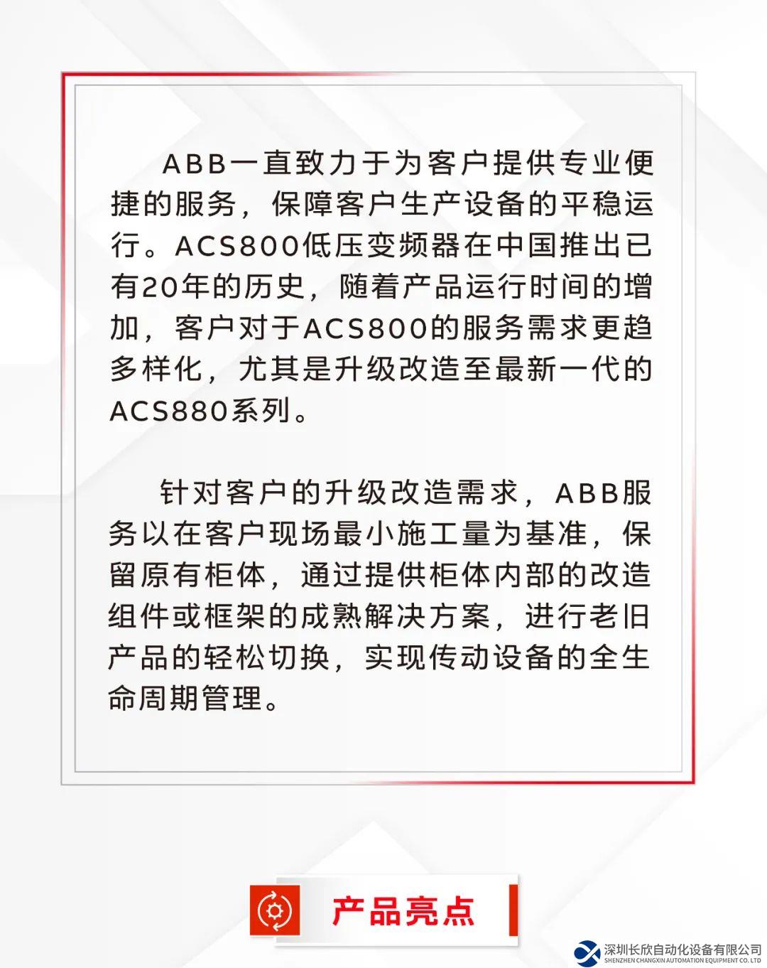 帶您深入了解ACS800升級(jí)改造服務(wù)
