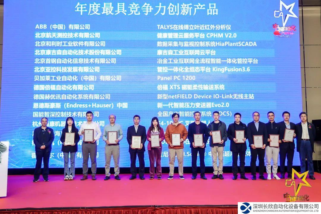 獲獎(jiǎng)新聞 | 倍福產(chǎn)品在“2023 中國(guó)自動(dòng)化產(chǎn)業(yè)年會(huì)”上摘得兩項(xiàng)大獎(jiǎng)