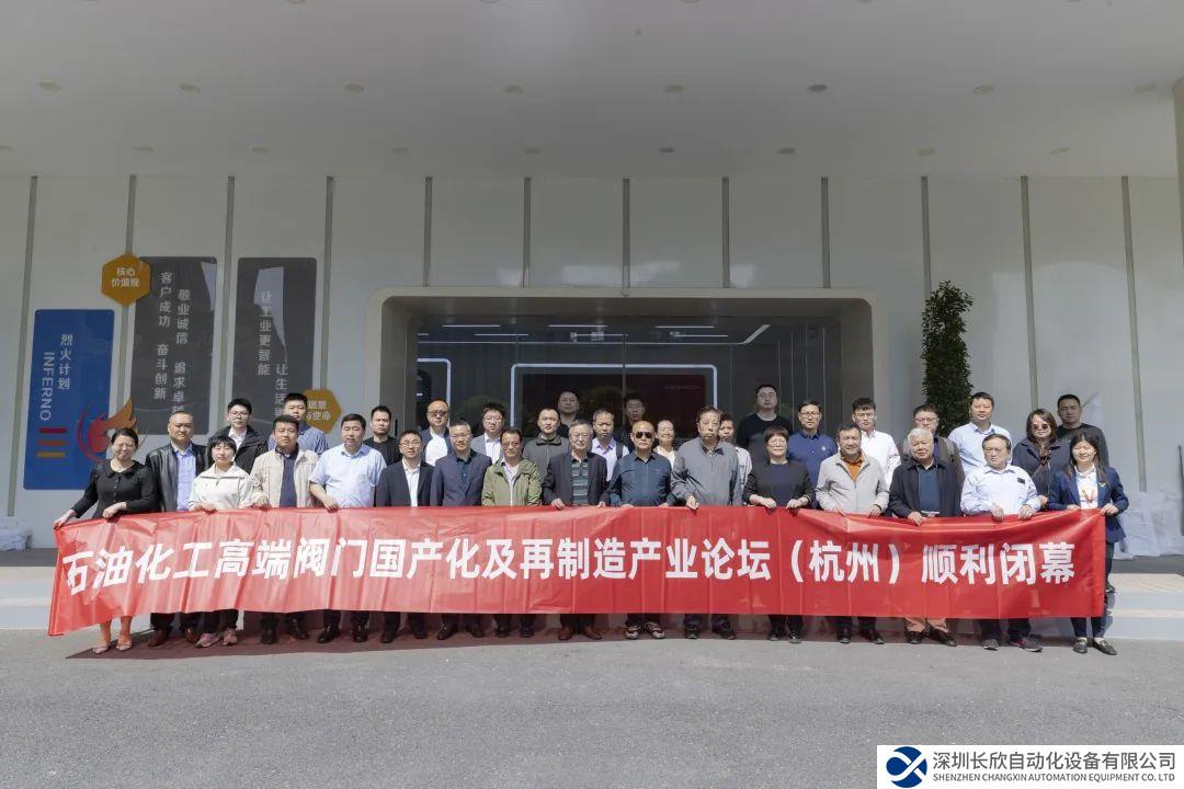 中控流體成功承辦石油化工高端閥門國產(chǎn)化及再制造產(chǎn)業(yè)論壇