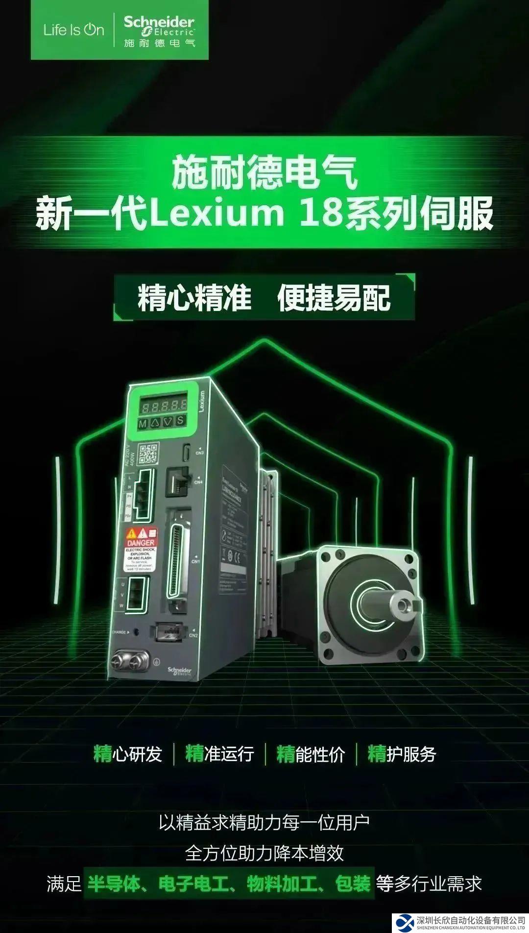 施耐德電氣新一代Lexium 18系列伺服，精心之作，創(chuàng)新而來