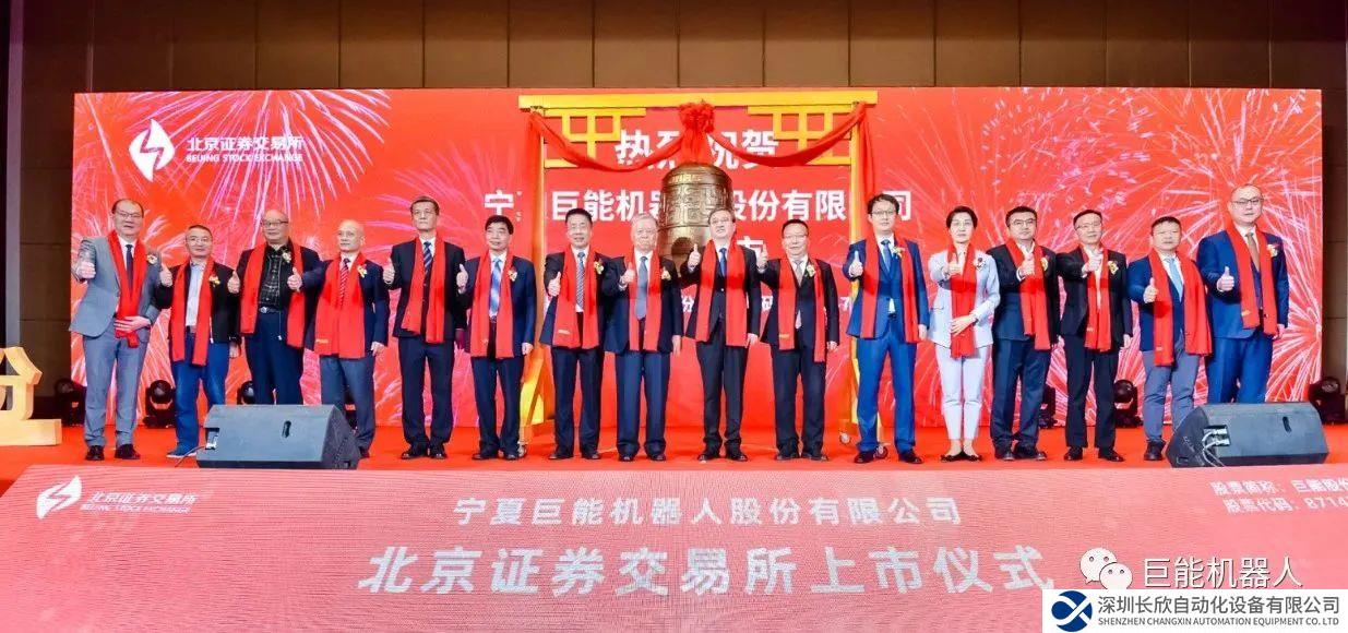 “智能工廠制造”第一股來了！巨能股份成功登陸北交所 成全面注冊制改革后寧夏首家上市企業(yè)