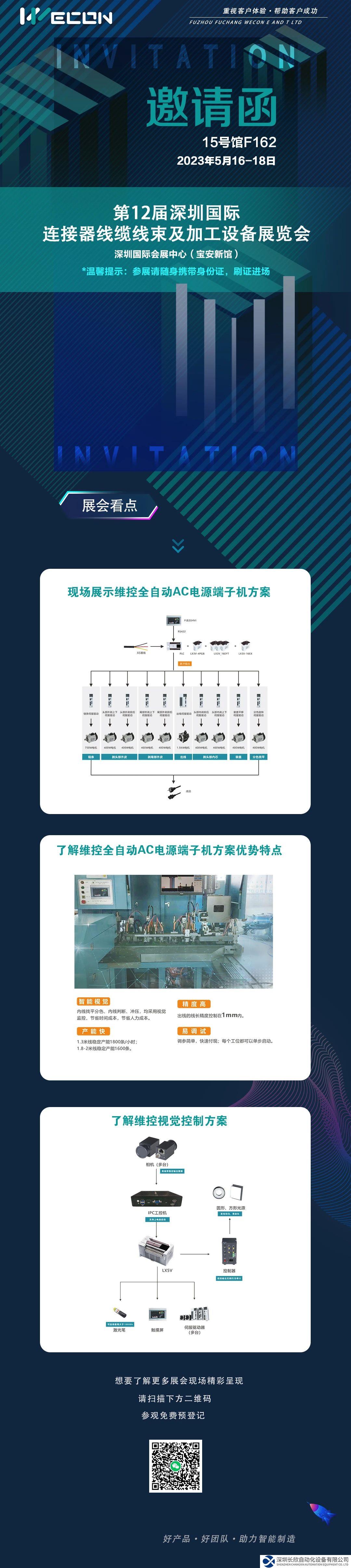 5月16日，維控?cái)y新品亮相深圳線材展！