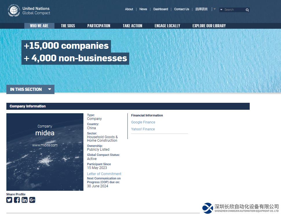 官宣！美的集團正式加入聯(lián)合國全球契約組織