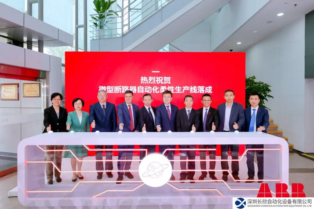 北京ABB低壓電器有限公司全新柔性生產(chǎn)線投產(chǎn)