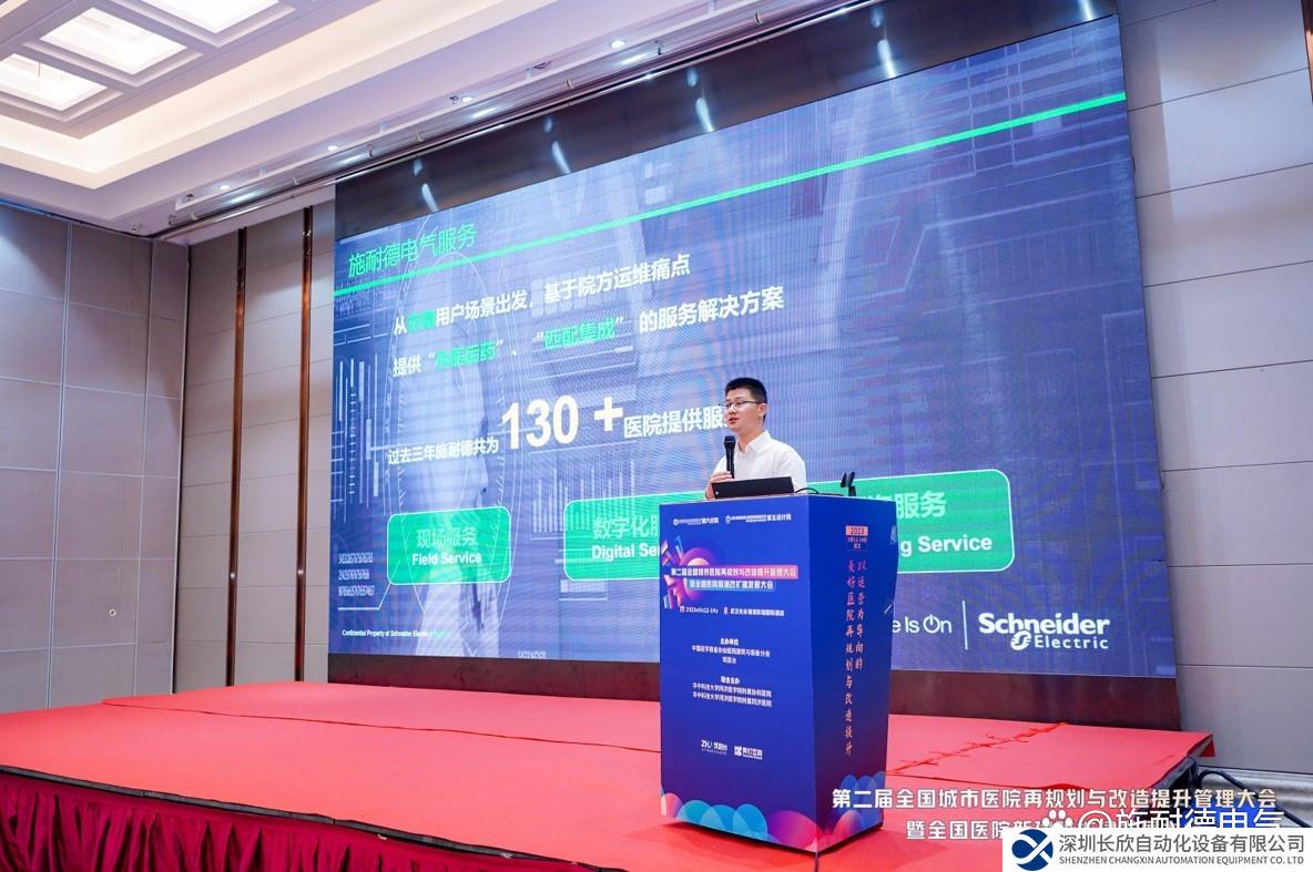 施耐德電氣：以創(chuàng)新驅(qū)動(dòng)，賦能醫(yī)院綠色低碳改造與功能升級(jí)