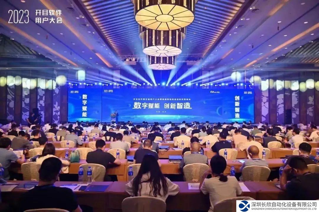 高朋滿座，大咖云集 開目軟件第五屆用戶大會圓滿召開！