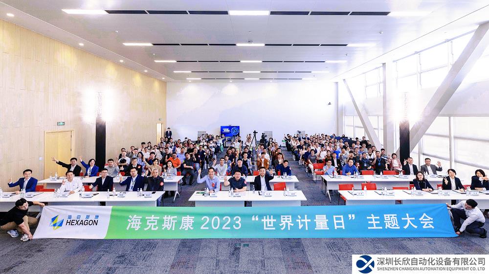 “計量夯基 質(zhì)量強(qiáng)國—?？怂箍?023‘世界計量日’主題大會”成功舉辦