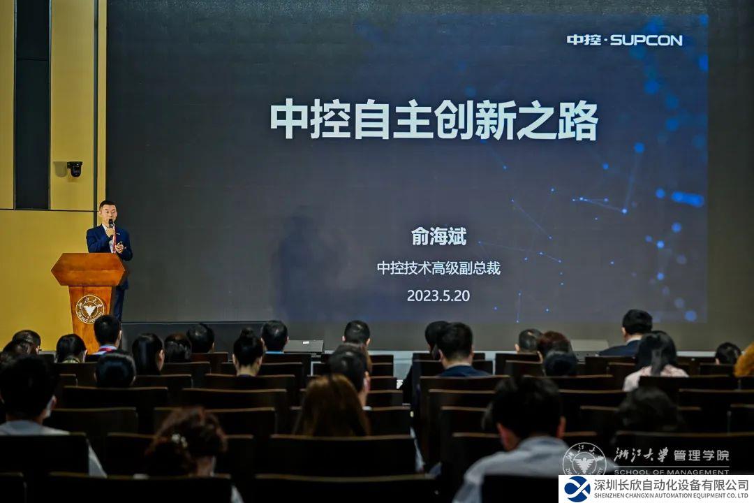 中控技術(shù)俞海斌：堅持自主創(chuàng)新，實現(xiàn)跨越發(fā)展