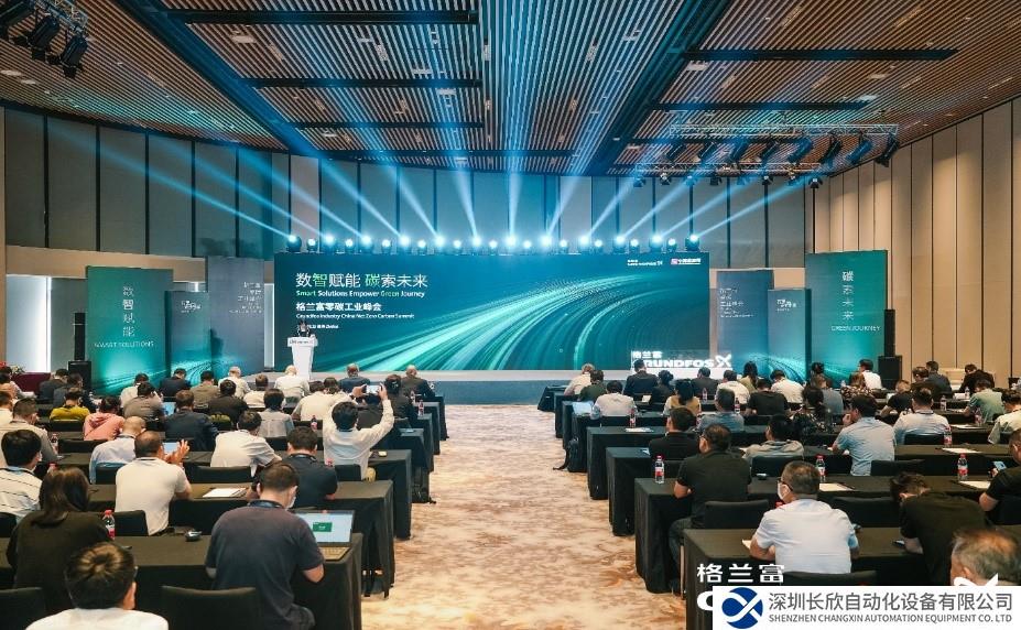 共話工業(yè)節(jié)能低碳發(fā)展路徑  格蘭富首屆零碳工業(yè)峰會成功舉辦