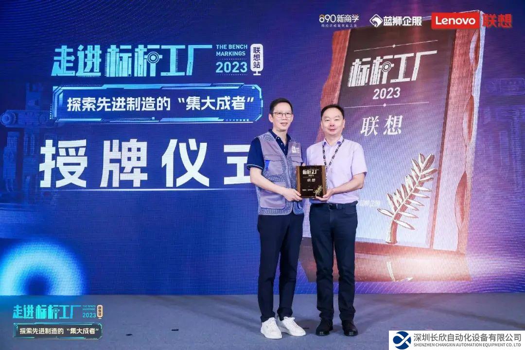 聯(lián)想南方智能制造基地獲“標桿工廠”稱號，300+企業(yè)家深入探訪母本工廠密碼