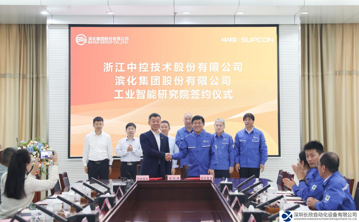 中控技術(shù)與濱化集團(tuán)成立“濱化中控工業(yè)智能研究院”