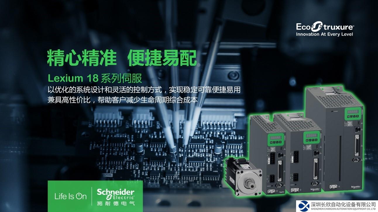 本土化研發(fā)生產(chǎn)成就“青勝于藍(lán)”的Lexium 18系列伺服