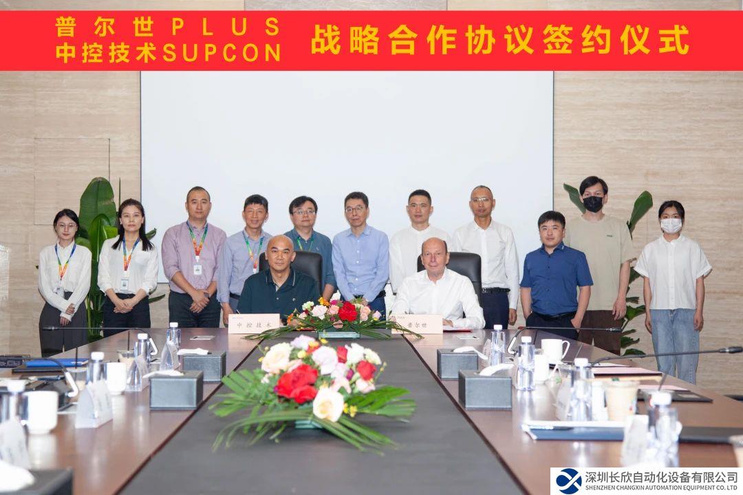中控技術(shù)與德國普爾世簽訂戰(zhàn)略合作協(xié)議