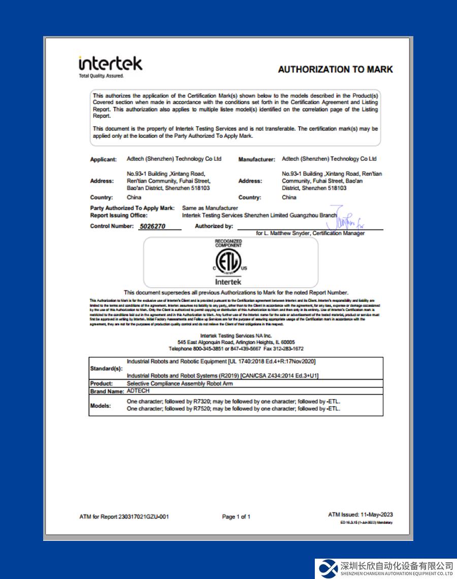 獲ETL認證，新時達機器人叩開北美市場大門