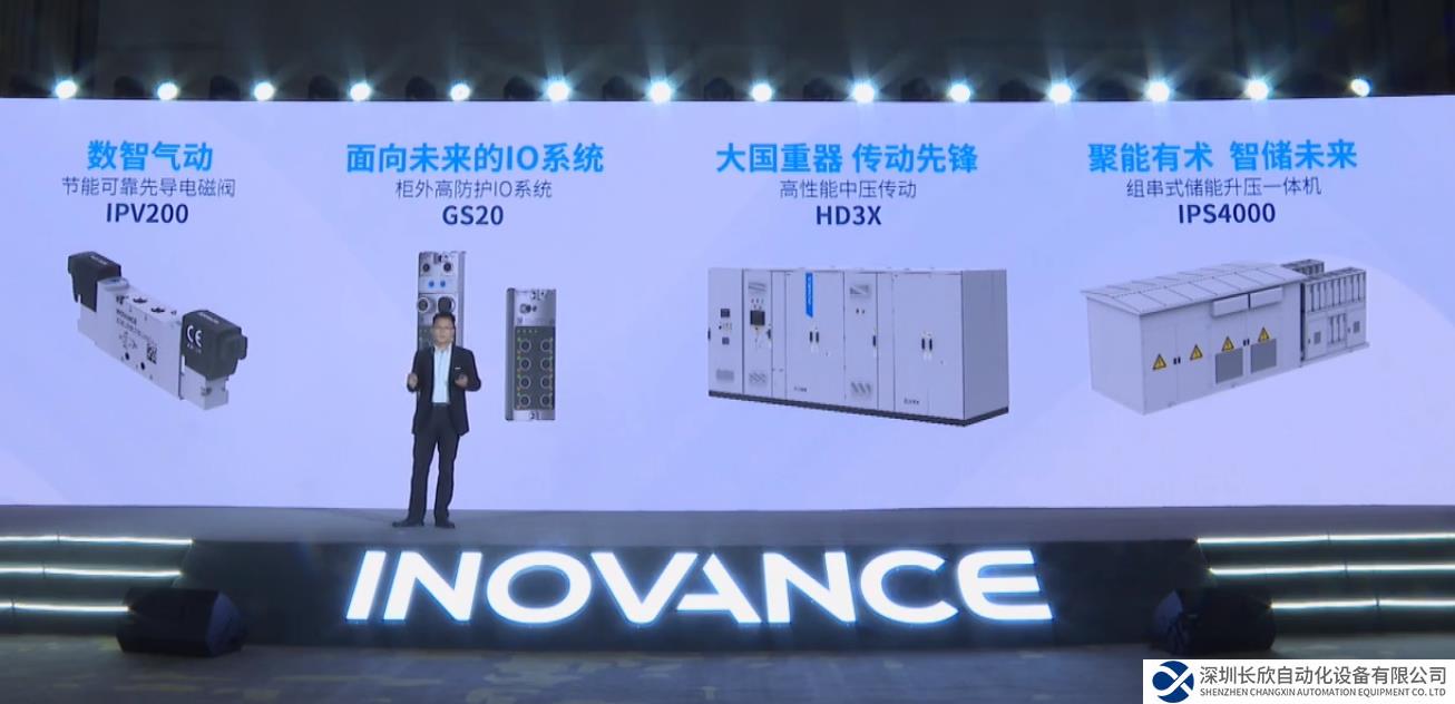 匯川技術(shù)發(fā)布多款新產(chǎn)品