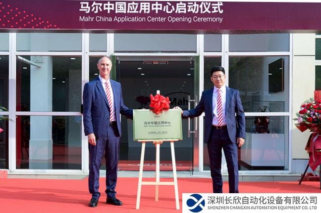 馬爾中國(guó)應(yīng)用中心正式啟用！